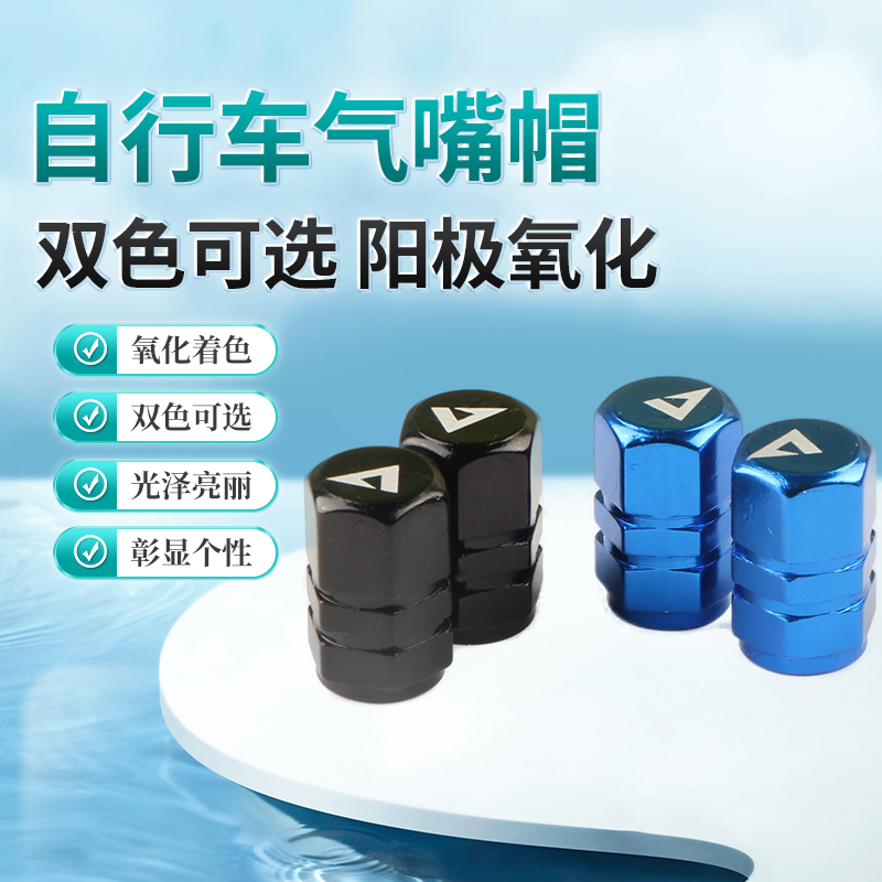 捷安特自行车气嘴帽铝合金气门芯