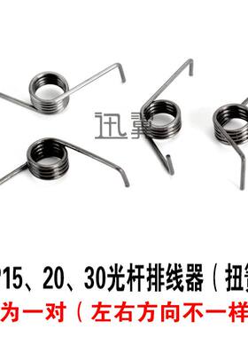 光杆排线器弹簧 GP15 20 30 40 50型排位器专用 质量保证厂家直销