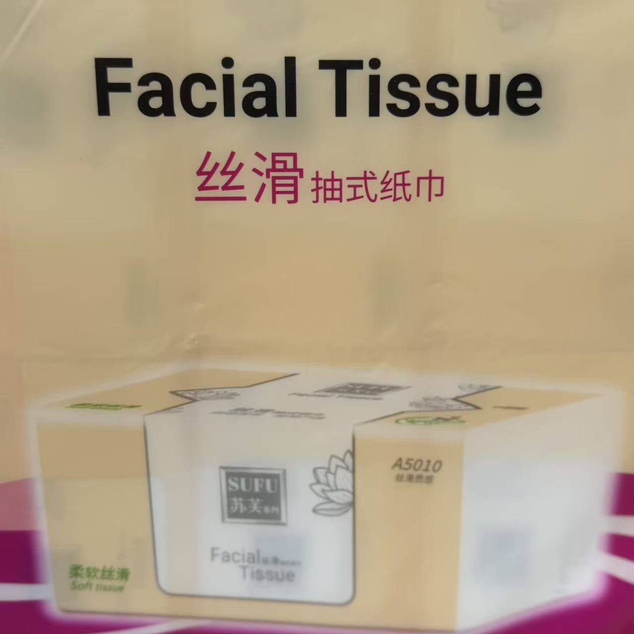 抽取式加厚可湿水10包面巾纸苏福