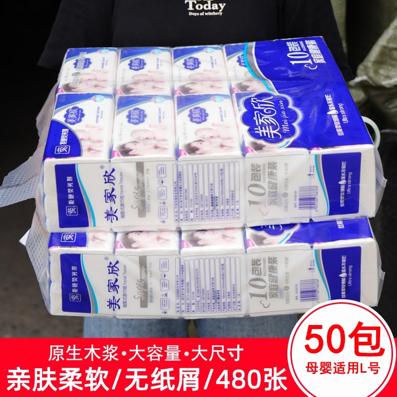 美家欣抽纸480张整箱批50包纸巾大号美家欣实惠装家用大包餐巾纸