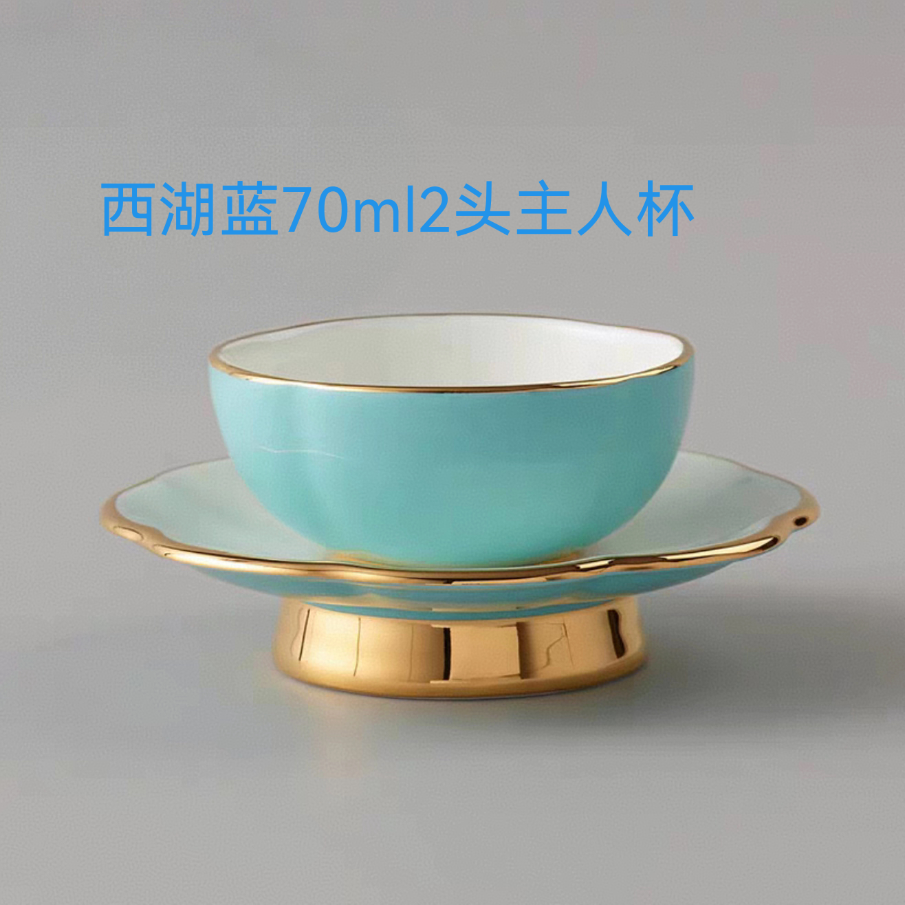 特价售 夫人瓷西湖蓝茶具精品 2头70ml主人杯套装礼盒装 正品保障