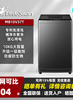 Midea/美的MB10V37T全自动波轮洗衣机10Kg家用大容量除螨洗一级