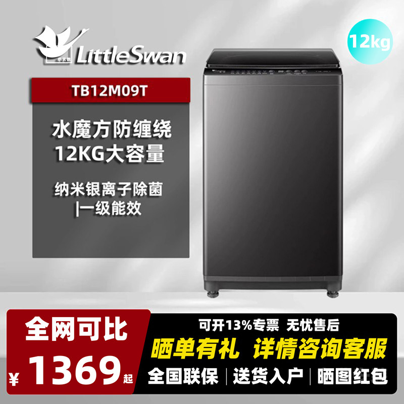 Littleswan/小天鹅 TB12M09T波轮洗衣机全自动12公斤大容量,大家电,洗衣机,淘宝优惠券,粉丝福利购,淘宝优惠卷