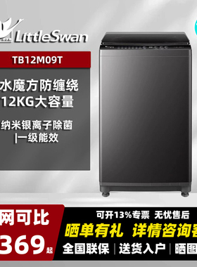 Littleswan/小天鹅 TB12M09T波轮洗衣机全自动12公斤大容量