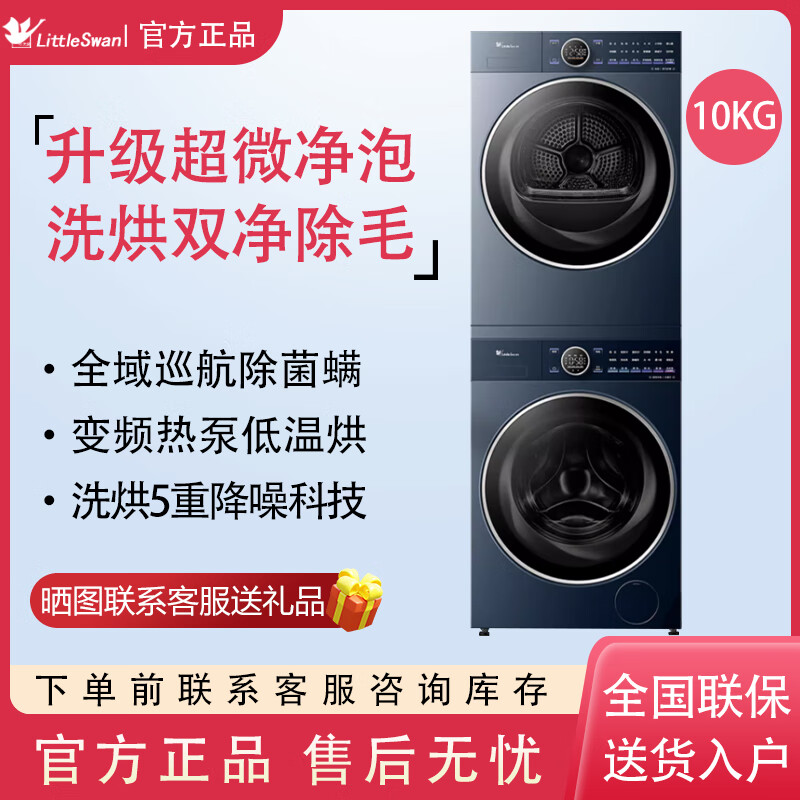 大容量高奢家用小天鹅洗烘套装