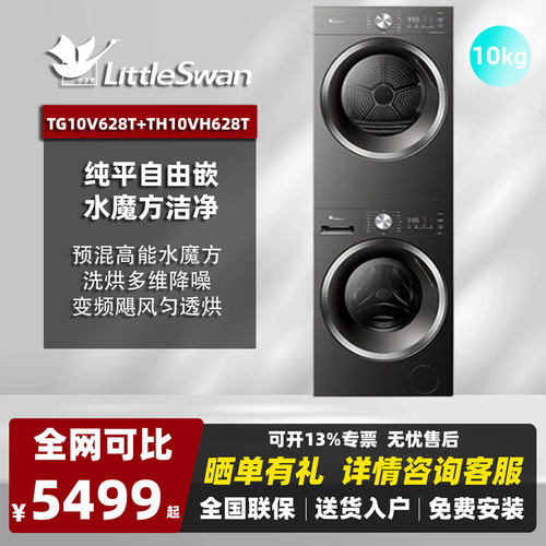 小天鹅洗烘套装10kg热泵静音