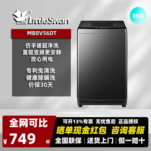 美的MB8V56DT8kg全自动洗衣机