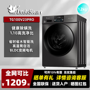 Littleswan/小天鹅TG100V23PRO10公斤全自动滚筒洗衣机洗烘健康