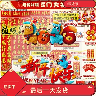 2026马年春节植绒对联大礼包农村大门春联烫金福字城市窗贴套装礼