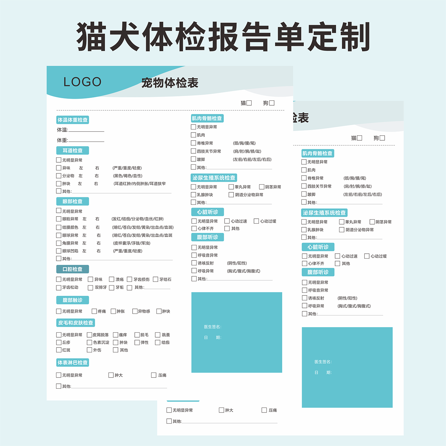 宠物店猫犬体检报告单动物医院疫苗接种告知书宠物检查记录单定制