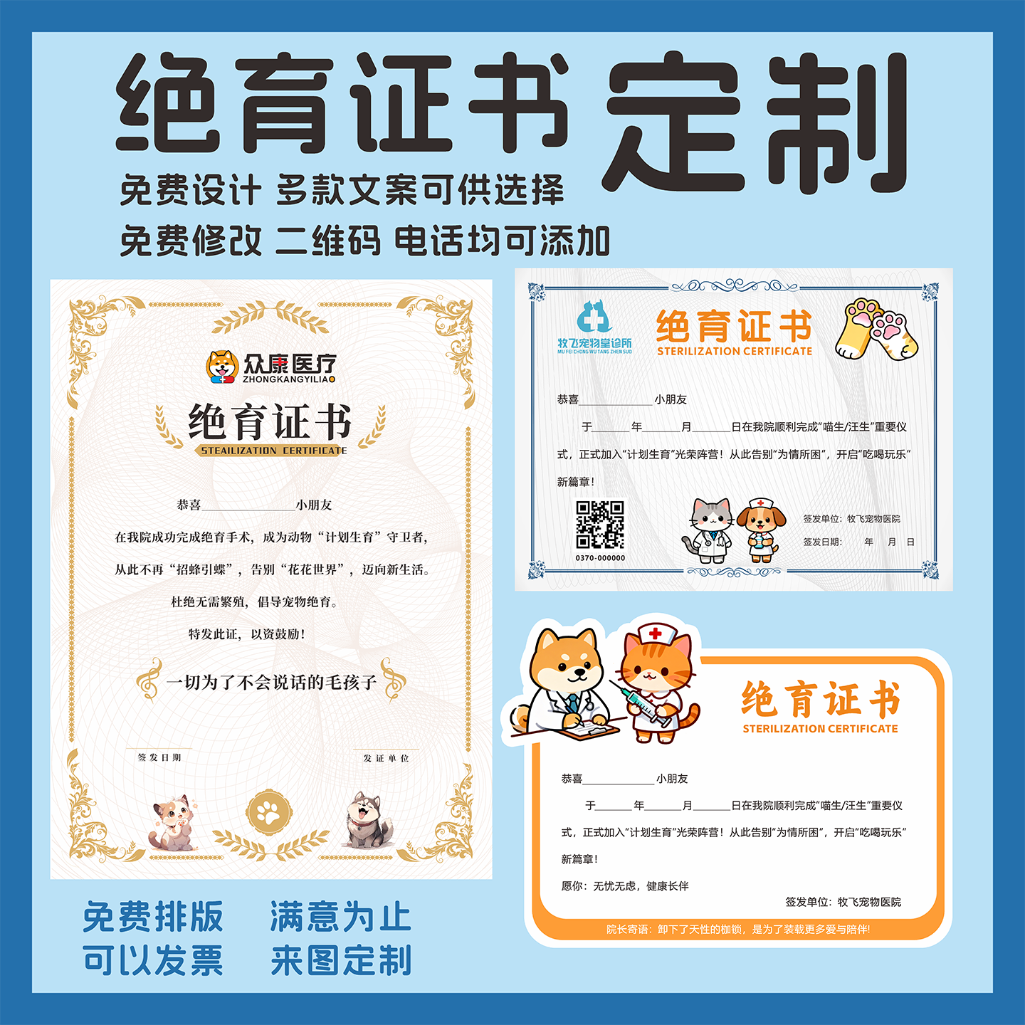 宠物绝育证书定制印刷猫咪狗狗诊所绝育证明书计划证光荣奖状印刷