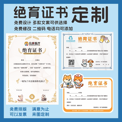 中正A4宠物绝育证书定制印刷