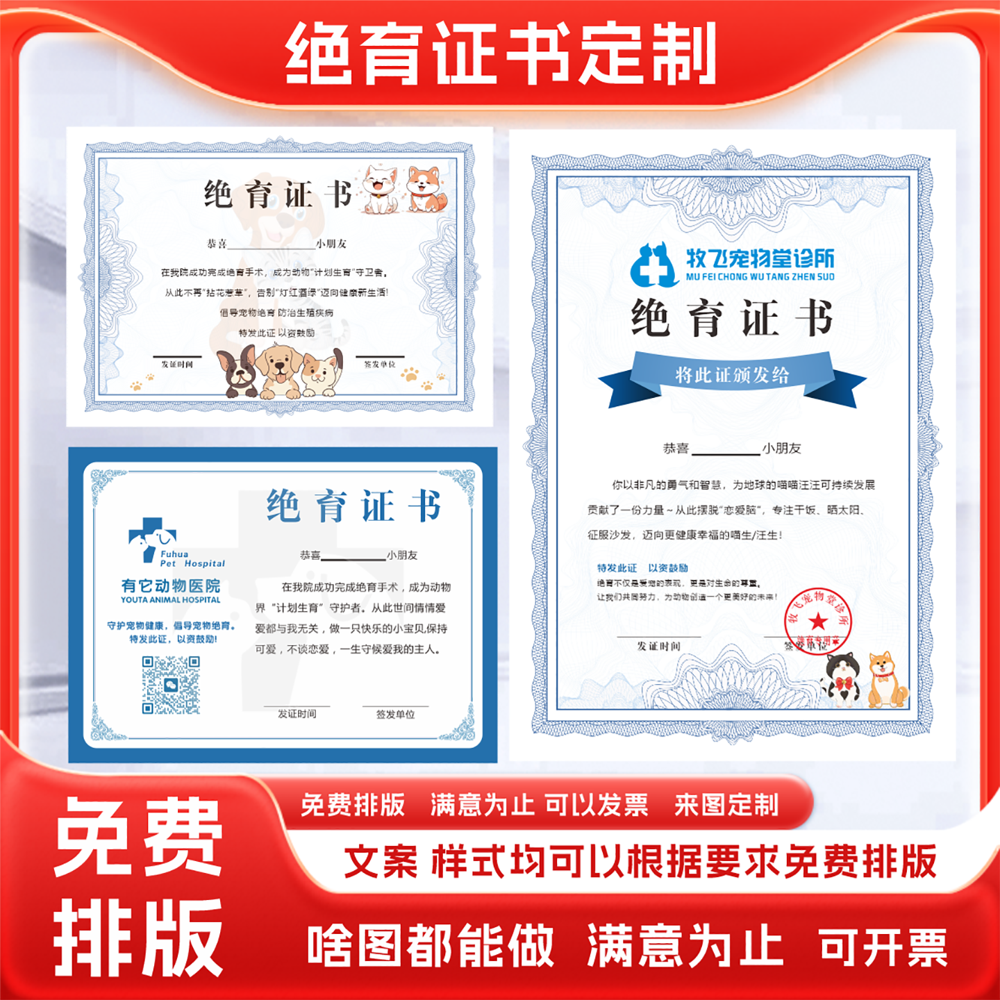 宠物绝育证书定制印刷猫咪狗狗诊所绝育证明书计划证光荣奖状印刷