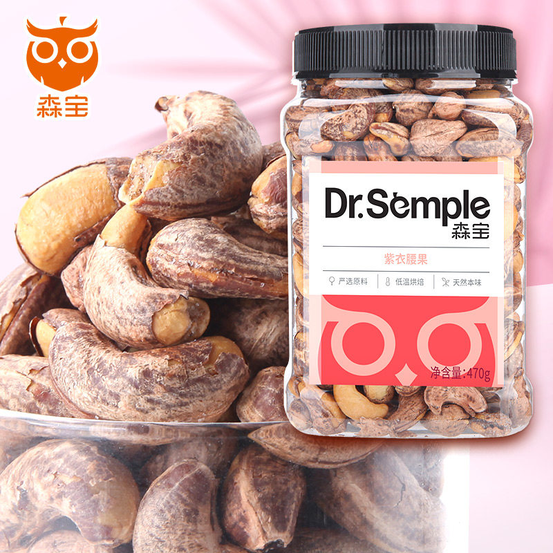 【商超同款】森宝紫衣腰果仁470g烘焙带皮腰果仁坚果零食特大原味