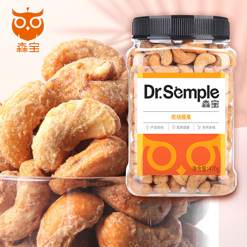【商超同款】森宝炭烧腰果仁470g腰果坚果炒货零食小吃香脆腰果仁