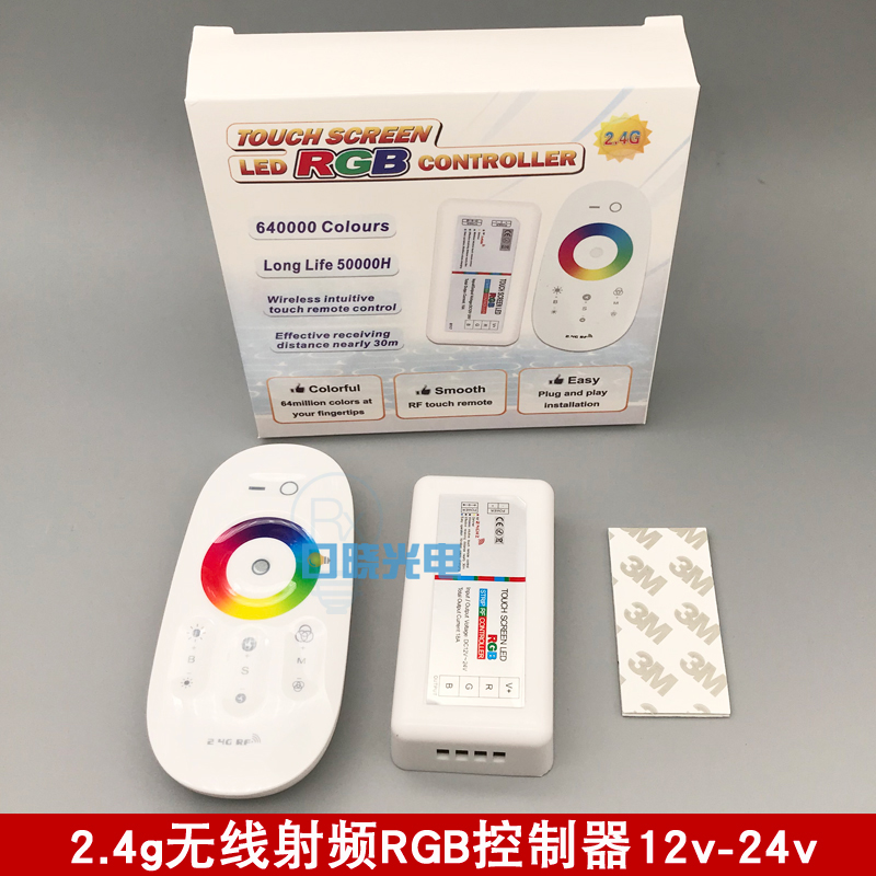 led无线射频rgb控制器2.4g触摸遥控12v24V星空汽车七彩灯变色调光