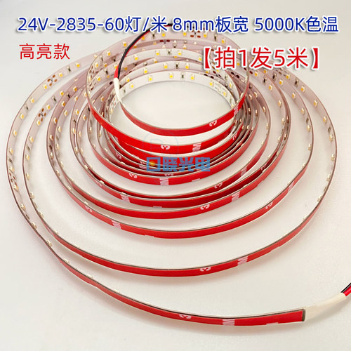 贴片灯带24v自粘2835软灯条5000k