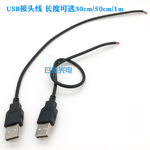 LED灯带USB连接线30cm/50cm/米长