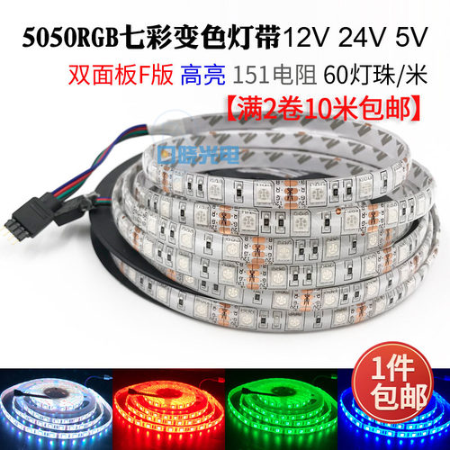 LED贴片七彩RGB防水灯带12V/24V