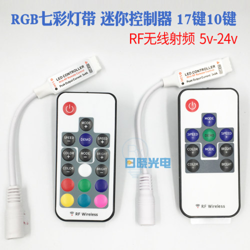 led七彩5v无线17键RGB控制器12v