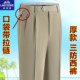 爸爸裤 老爷车三防秋冬厚款 宽松高腰深裆中老年商务西装 裤 男士 西裤
