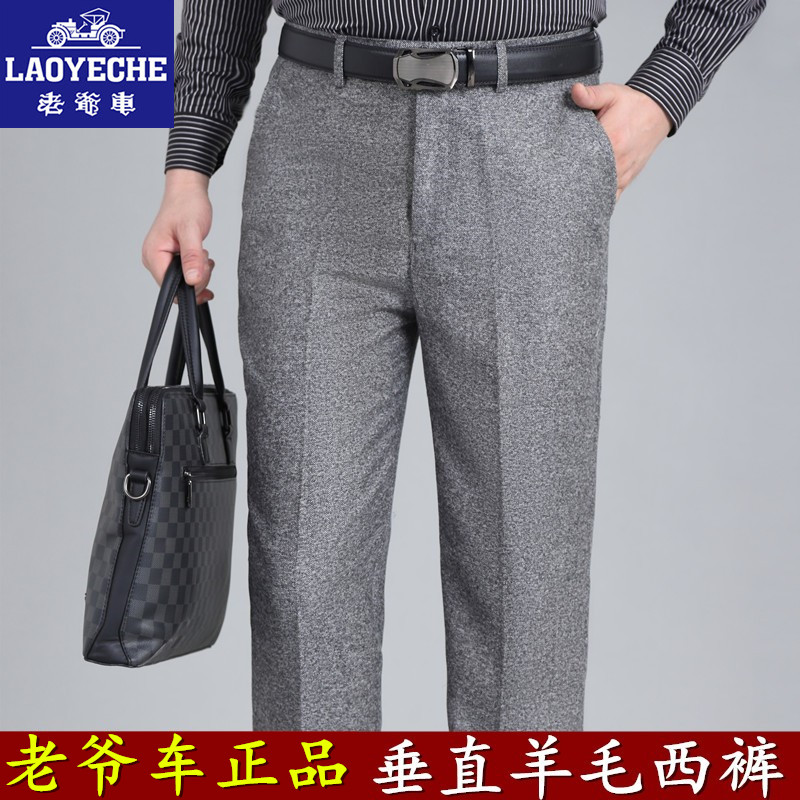 老爷车羊毛西裤男士厚款免烫男裤