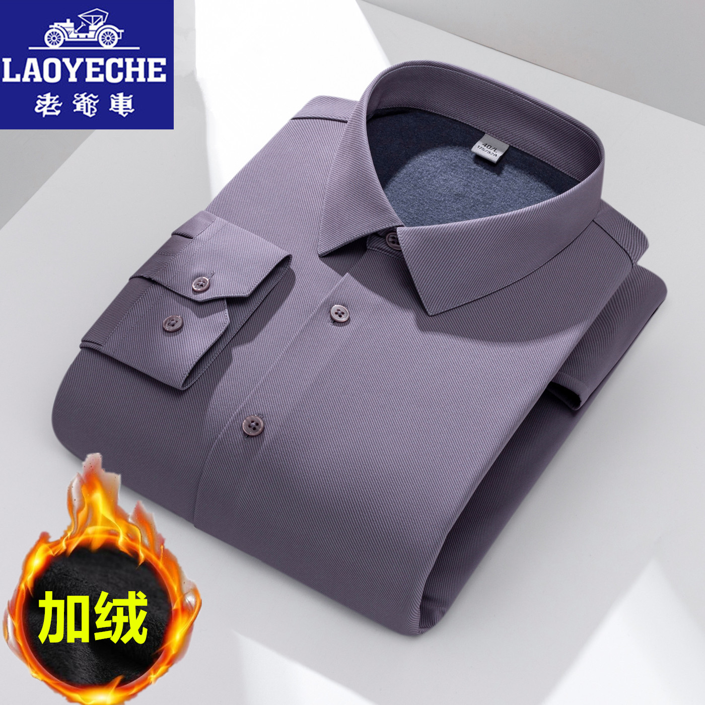 老爷车羊毛保暖衬衫男式2025冬季新款商务休闲一体绒加厚加绒衬衣