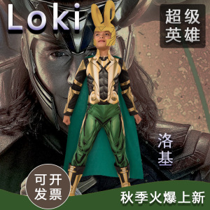 万圣节儿童洛基衣服Loki诸神黄昏美剧cosplay角色英雄表演服亚马