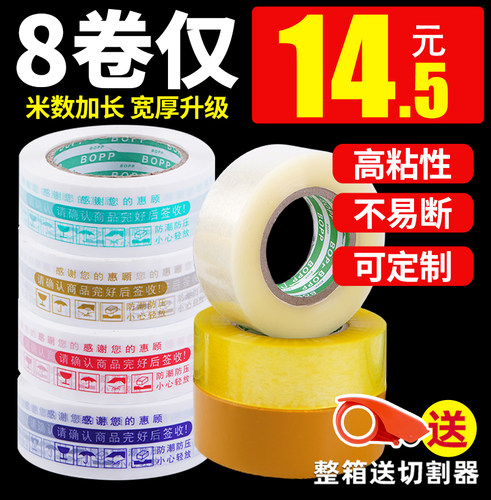 博智包装BOPP高粘胶带8卷14.5元