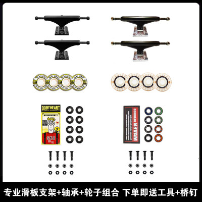 正品DBH专业滑板支架桥轮轴承动作刷街组合配件套装 INDY雷桥套装