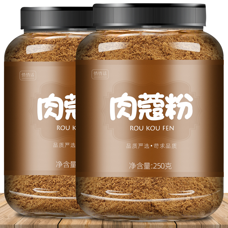 肉蔻粉香料调味粉纯肉扣粉去腥增香卤水佐料调料玉果粉炖肉烘焙