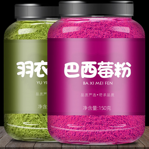 纯巴西莓粉羽衣甘蓝粉纯正无添加