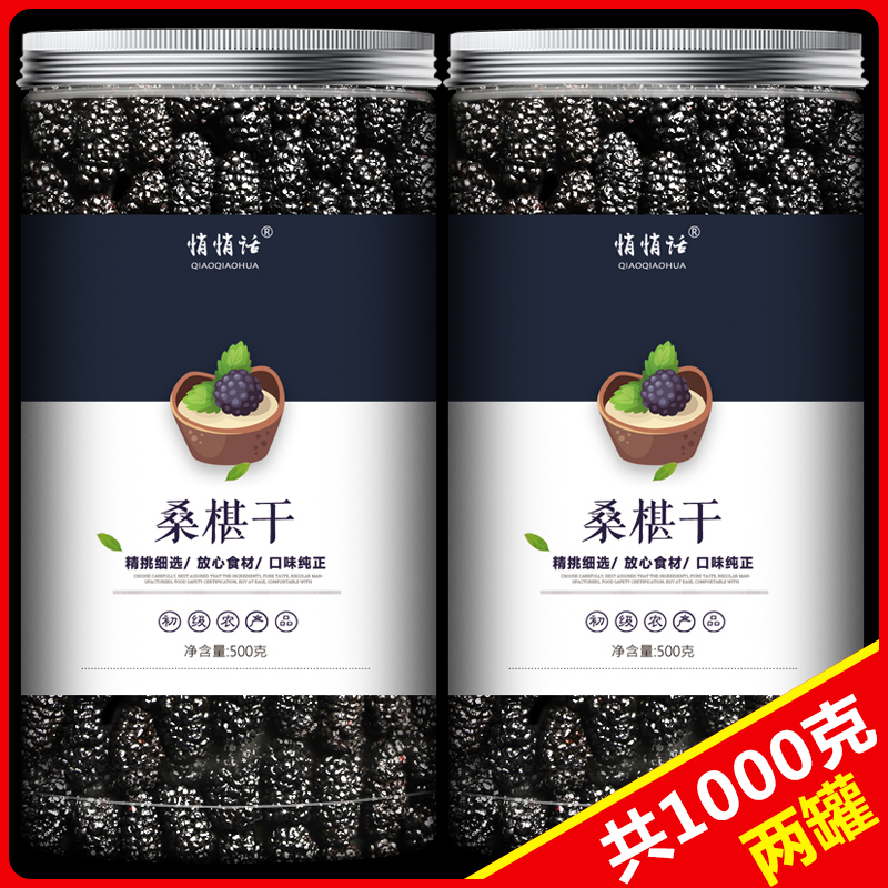 1000克桑葚干黑桑葚黑桑椹干免洗无沙果干泡水即食非特级野生新疆