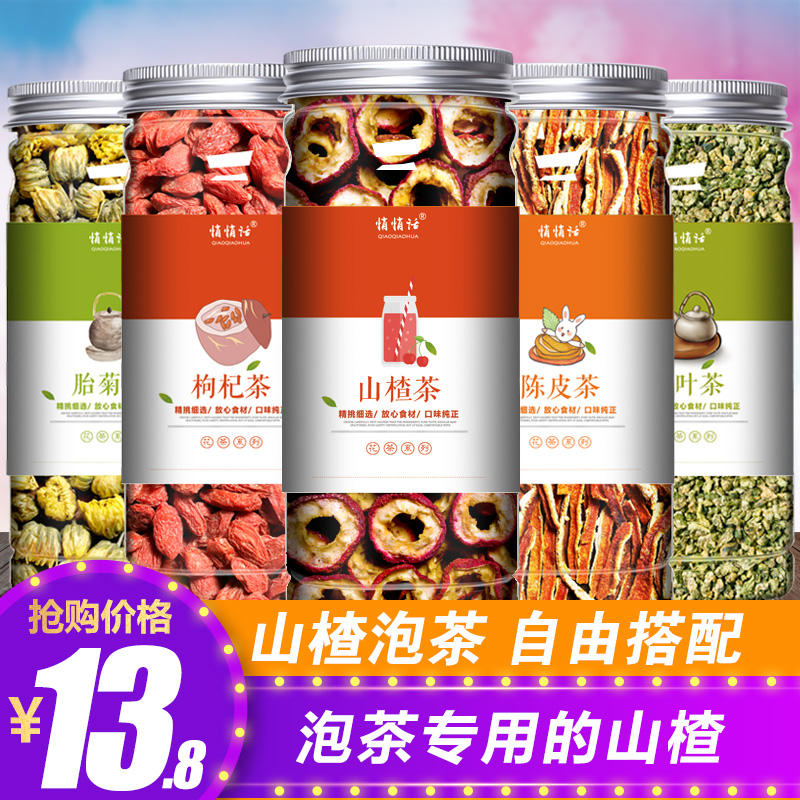 山楂干片泡水喝的新鲜天然非特级
