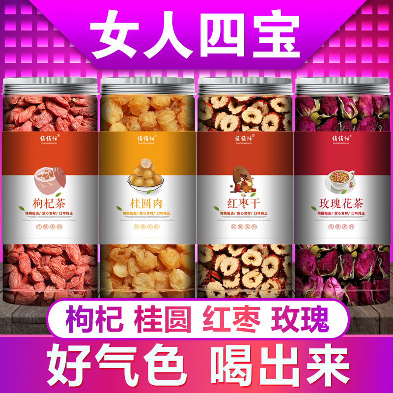 玫瑰红枣桂圆枸杞好气色喝出来