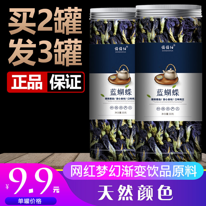 蝶豆花干蓝蝴蝶非食用色素奶茶店专用网红水果茶调色用蓝蝴蝶