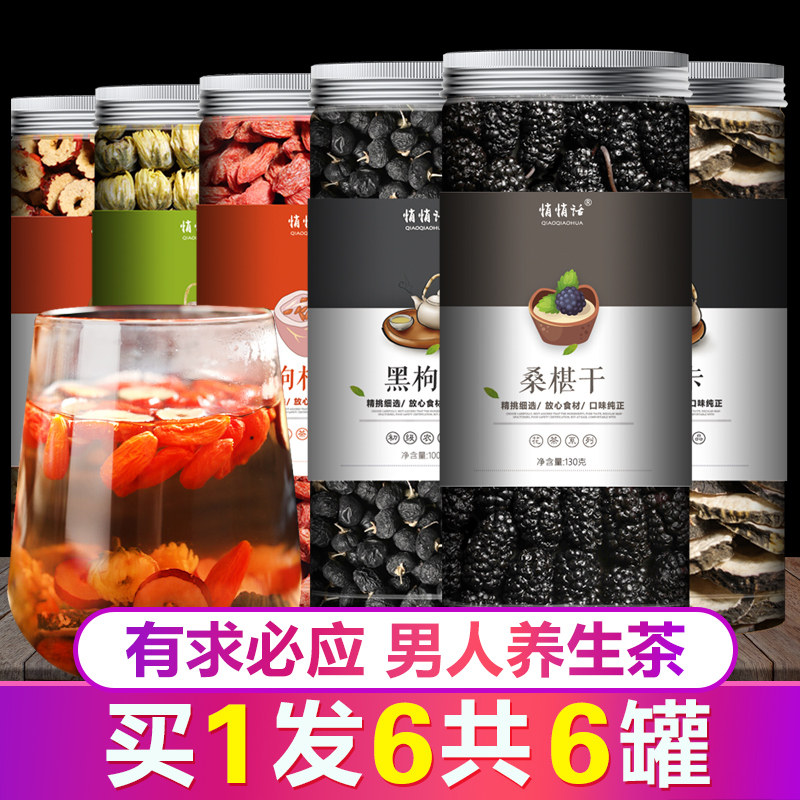 枸杞五宝补品男人持九保健花茶