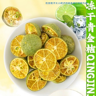 冻干青金桔冻干水果茶百香果柠檬组合茶小青金桔网红爆款金橘片茶