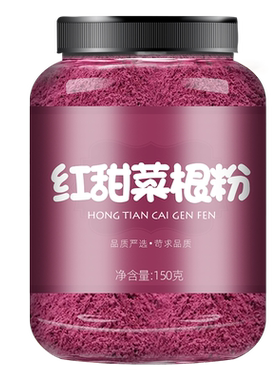 红甜菜根粉冲饮原料果蔬粉大全食