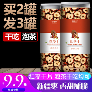 红枣干片泡水枣片红枣片茶香酥脆枣大枣无核枣干烘干无油酥脆香酥