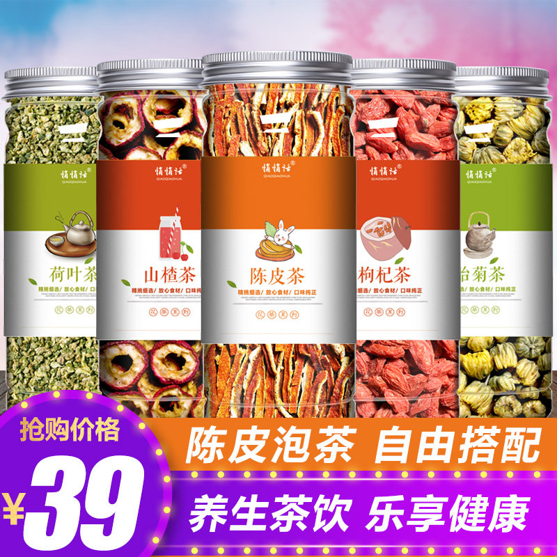 陈皮泡水山楂茶组合橘子皮干桔子皮正宗特产橘子皮干泡水的花茶