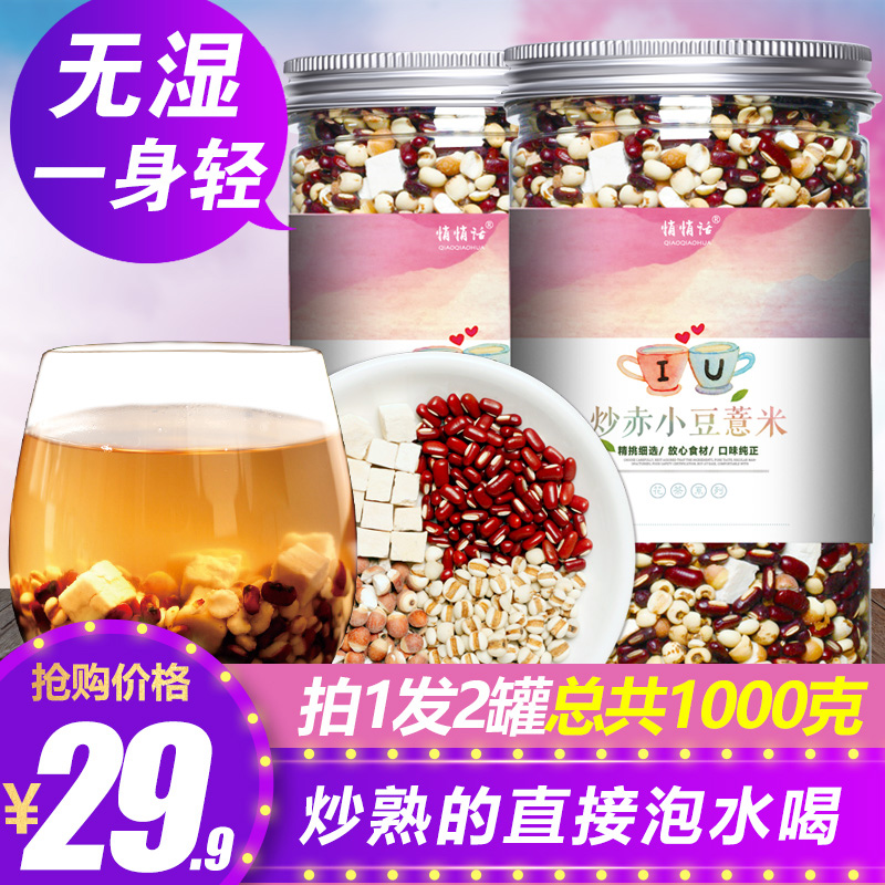 红豆薏米茶赤小豆薏仁水去除男女霍思燕同款身体内调
