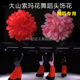 大山索玛花舞蹈头戴花红色花朵头花头饰发饰高级感红色表演出假花