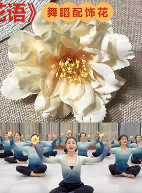 花语手指花手花舞蹈演出舞蹈道具