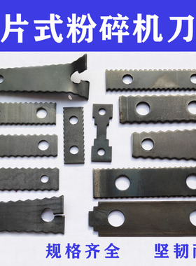 粉碎机甩片揉草机刀片耐磨锤片小型粉碎机配件铡草机锤片甩片配件