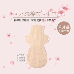 310mm针织镂空彩棉纯棉布可洗日夜二用卫生巾卫生棉透气不闷热销