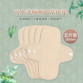 5片装 185mm梭织彩棉纯棉布可水洗无防水层日常护垫卫生巾透气好舒