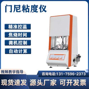 橡胶门尼粘度计电脑控制再生胶焦烧时间测试仪旋转门尼粘度试验机