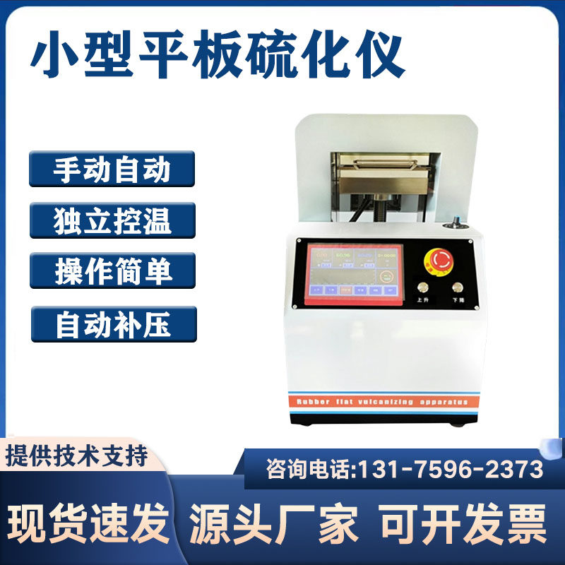 小型平板硫化机压片机橡胶塑料