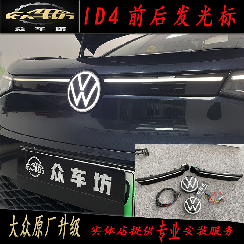 ID4C前后发光标中网灯